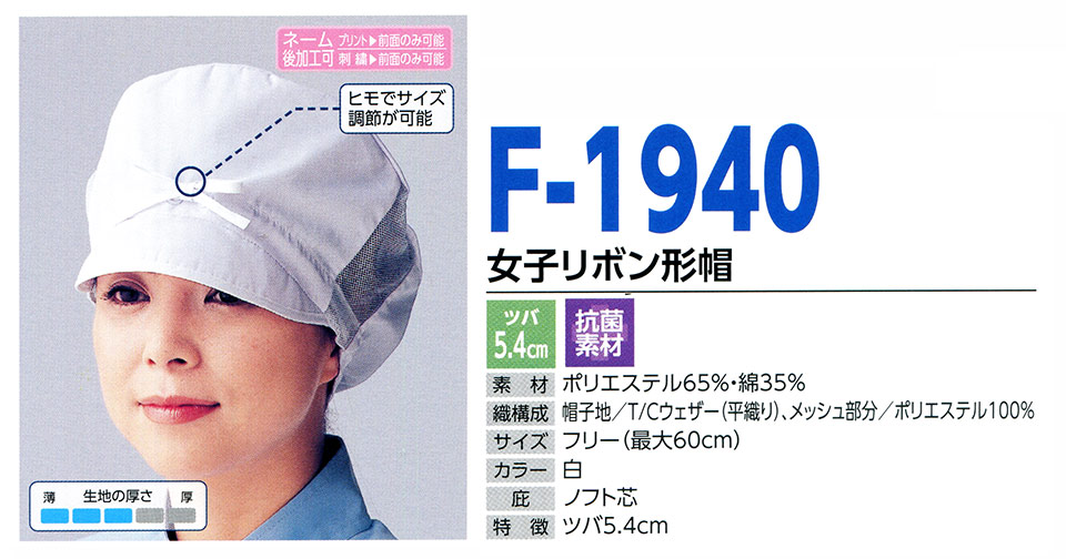 Xq(q~X) Boushi Senka-Food cap F-1940/q{`X