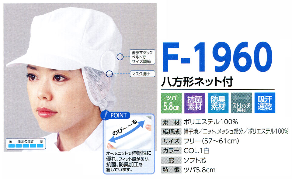Xq(q~X) Boushi Senka-Food cap F-1960/`lbgt