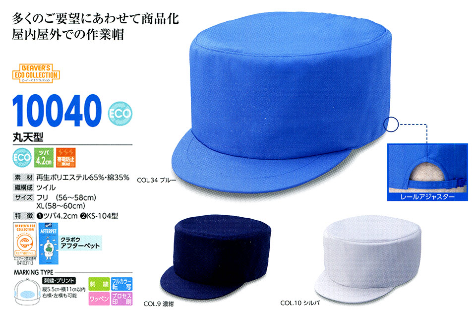 帽子専科(倉敷製帽) Boushi Senka-Food cap のページ