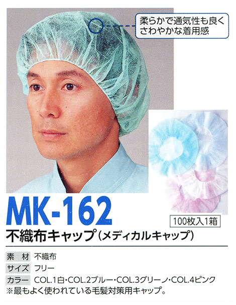 帽子専科(倉敷製帽) Boushi Senka-Food cap MK-162/不織布キャップ(メディカルキャップ)