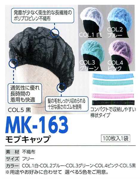 帽子専科(倉敷製帽) Boushi Senka-Food cap MK-163/モブキャップ