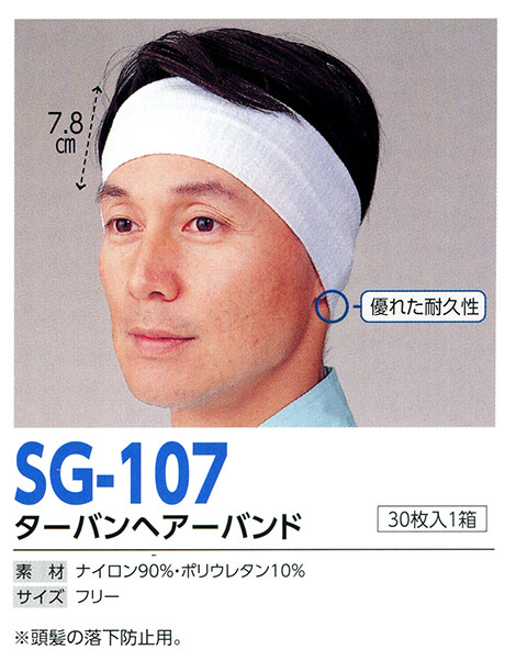 帽子専科(倉敷製帽) Boushi Senka-Food cap SG-107/ターバンヘアーバンド