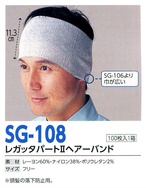 帽子専科(倉敷製帽) Boushi Senka-Food cap SG-108/レガッタパート2ヘアーバンド
