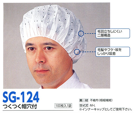 帽子専科(倉敷製帽) Boushi Senka-Food cap SG-124/つくつく帽穴付