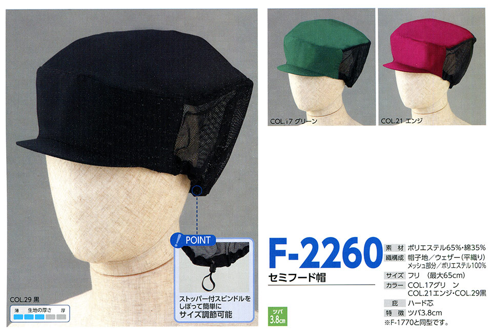 Xq(q~X) Boushi Senka-Food cap F-2260/Z~t[hX