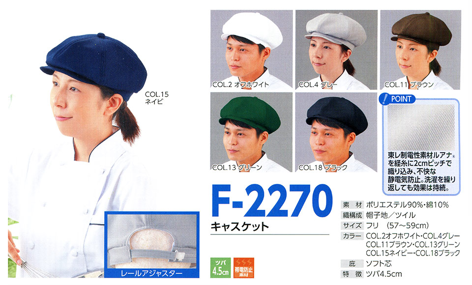 Xq(q~X) Boushi Senka-Food cap F-2270/LXPbg