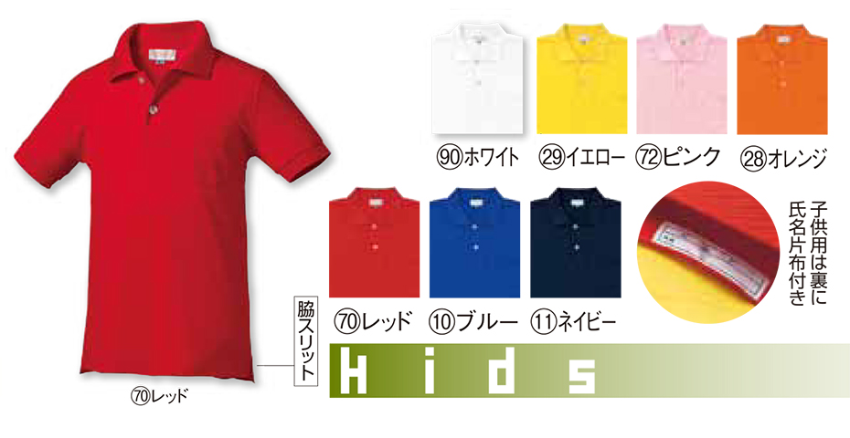 KURODARUMA (クロダルマ) オールシーズン用作業服　「カジュアルユニフォーム」　26441J/子供用　半袖ポロシャツ