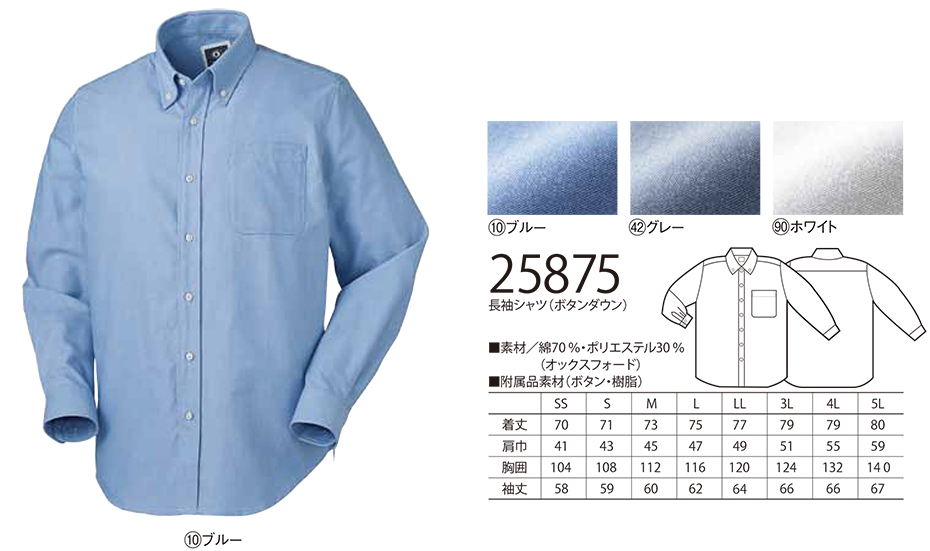 KURODARUMA (クロダルマ) オールシーズン用作業服　「カジュアルユニフォーム」　25875/長袖シャツ