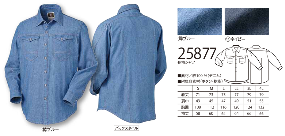 KURODARUMA (クロダルマ) オールシーズン用作業服　「カジュアルユニフォーム」　25877/長袖シャツ