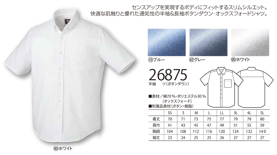 KURODARUMA (クロダルマ) オールシーズン用作業服　「カジュアルユニフォーム」　26875/半袖シャツ