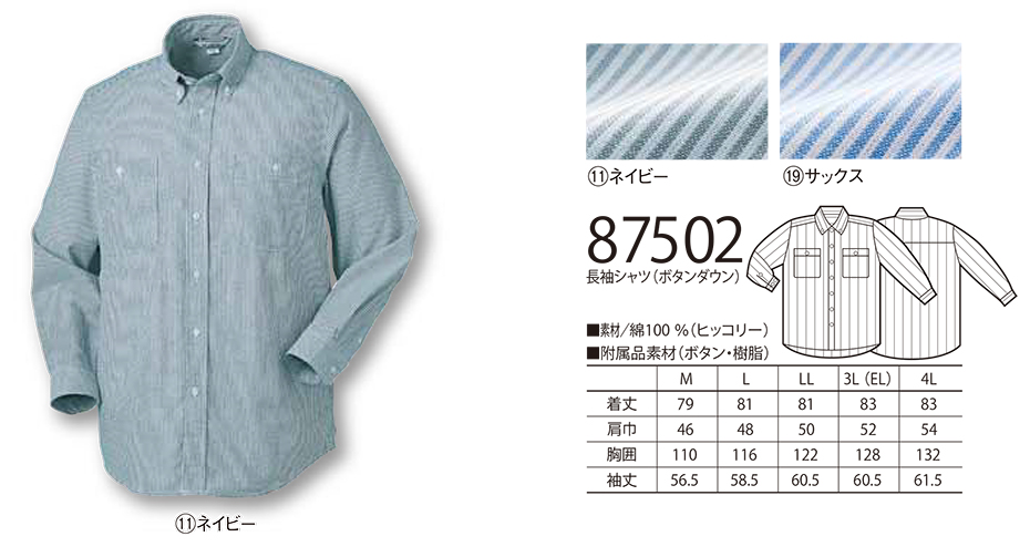KURODARUMA (クロダルマ) オールシーズン用作業服　「カジュアルユニフォーム」　87502/長袖シャツ