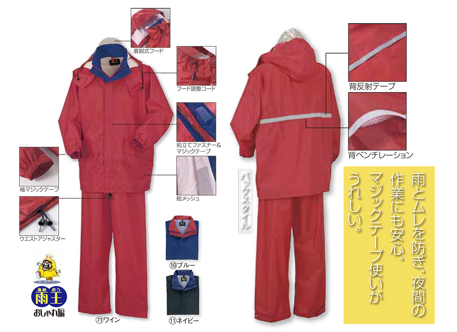 KURODARUMA (クロダルマ) オールシーズン用作業服　「レインウェア」　47400/レインコート・パンツ