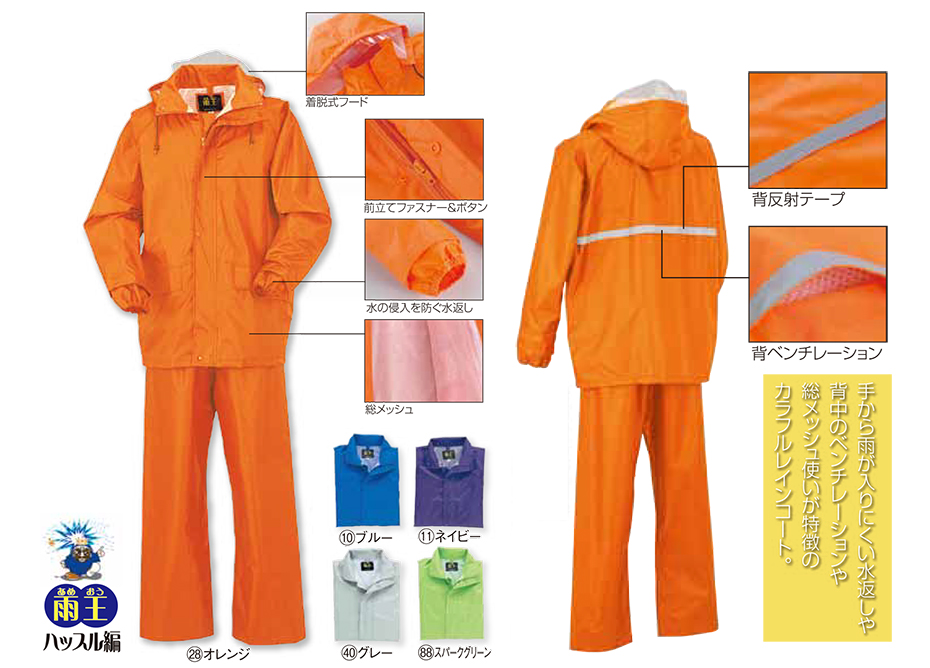 KURODARUMA (クロダルマ) オールシーズン用作業服　「レインウェア」　47401/レインコート・パンツ