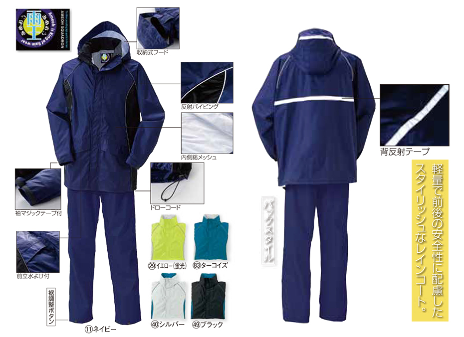 KURODARUMA (クロダルマ) オールシーズン用作業服　「レインウェア」　47404/レインコート・パンツ