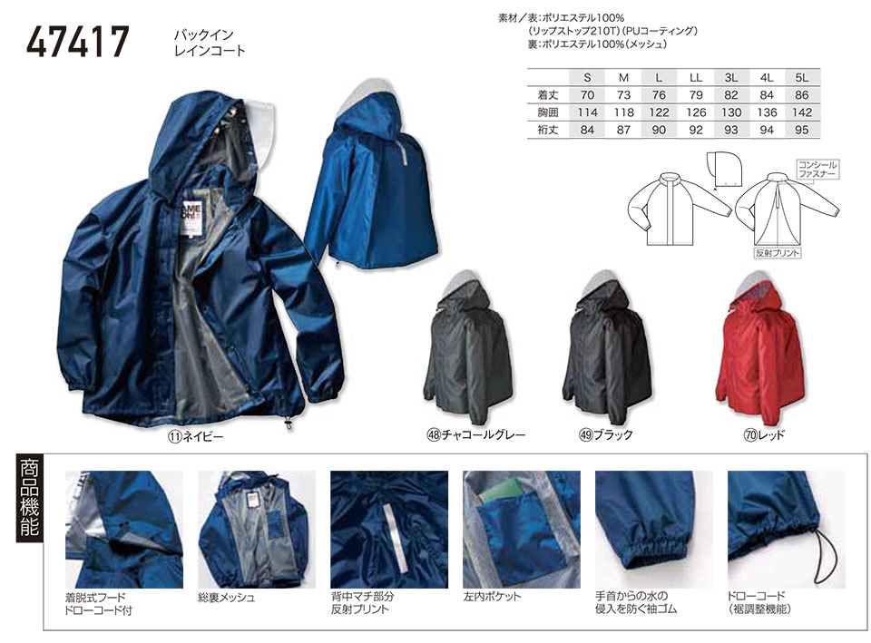 KURODARUMA (クロダルマ) オールシーズン用作業服　「レインウェア」　47417/バックインレインコート