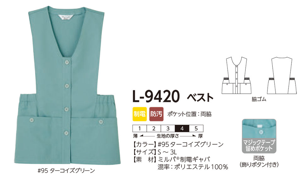 レディース作業服・作業着のリミット（Colorful）L-9420