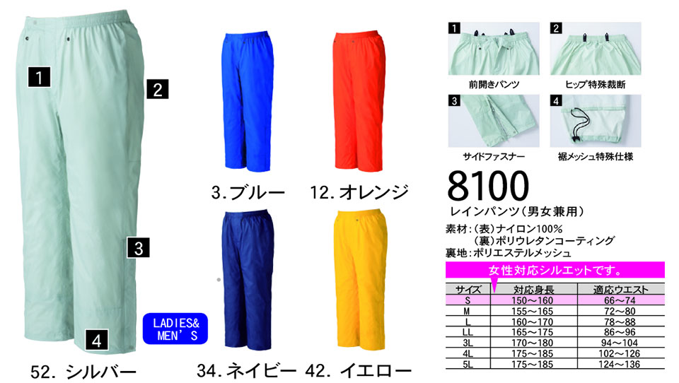 NAKATSUKA (中塚被服)　オールシーズン用作業服(ワークウェア)　8100/レインパンツ