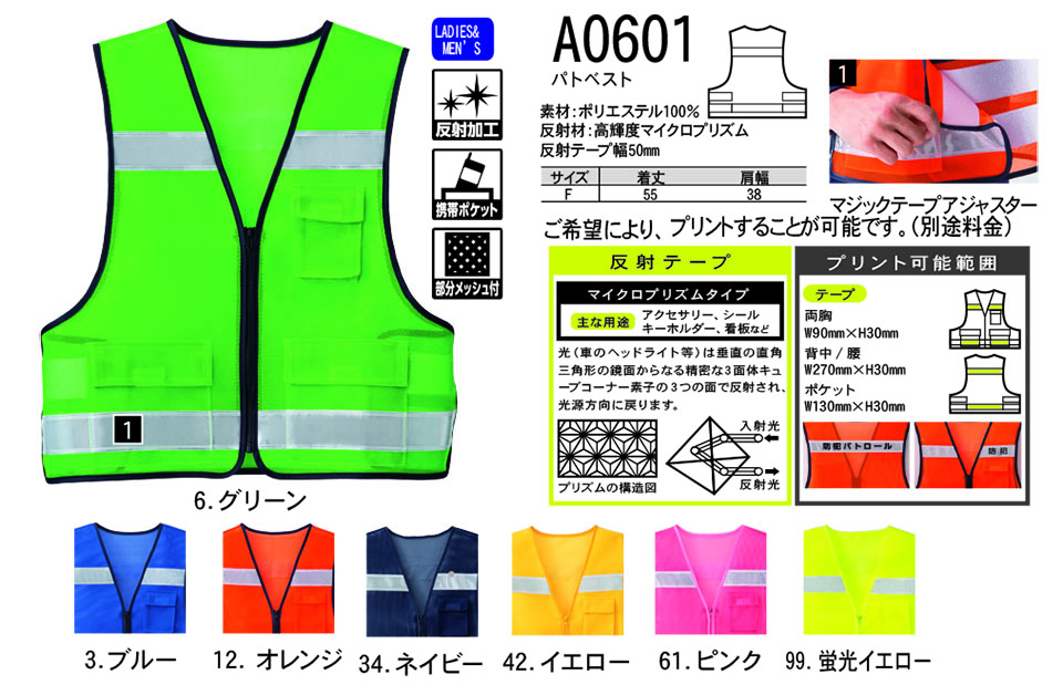 NAKATSUKA (中塚被服)　オールシーズン用作業服(ワークウェア)　A0601/パトベスト