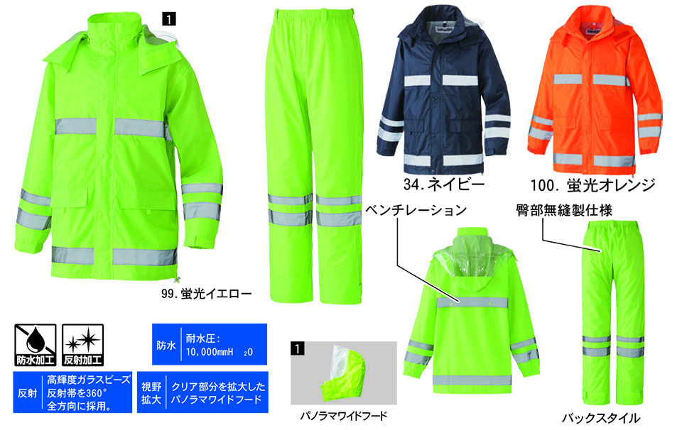 NAKATSUKA (中塚被服)　オールシーズン用作業服(ワークウェア)　F8400/セーフティレインスーツ