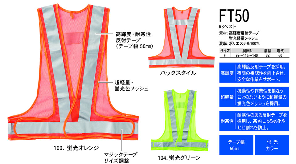 NAKATSUKA (中塚被服)　オールシーズン用作業服(ワークウェア)　FT50/RSベスト