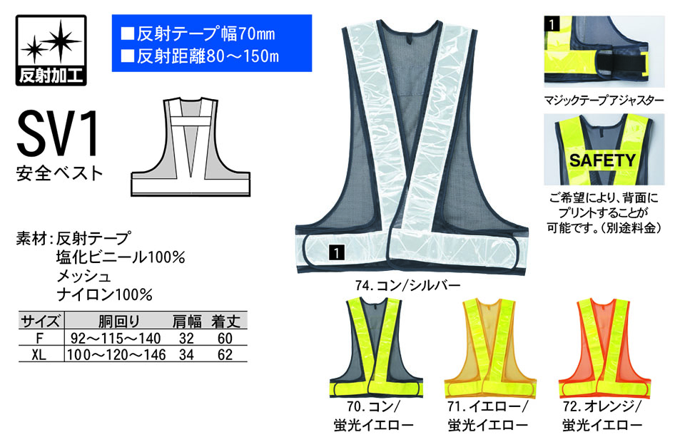 NAKATSUKA (中塚被服)　オールシーズン用作業服(ワークウェア)　SV1/安全ベスト