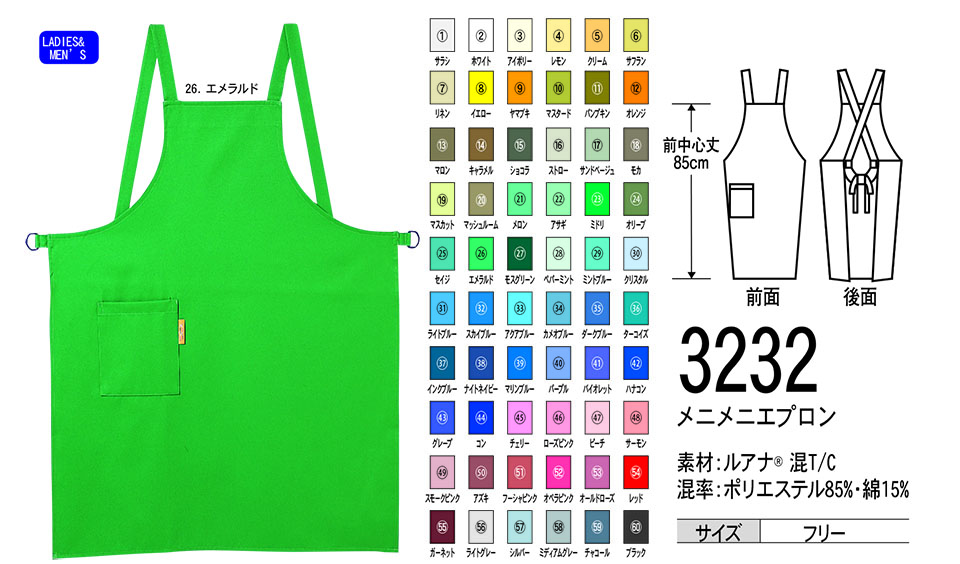 NAKATSUKA (中塚被服)　オールシーズン用作業服(ワークウェア)　3232/メニメニエプロン