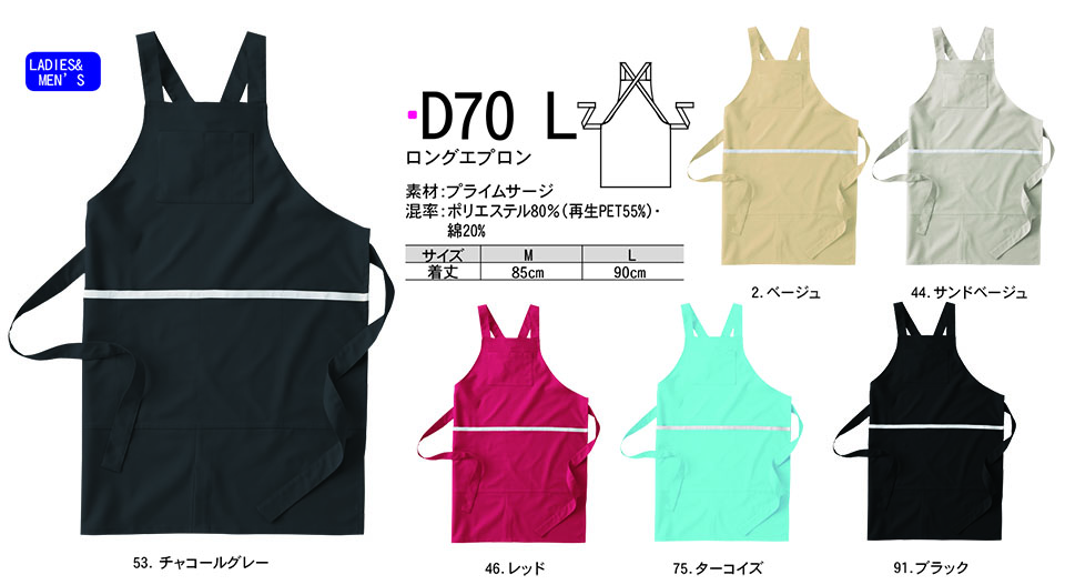 NAKATSUKA (中塚被服)　オールシーズン用作業服(ワークウェア)　D70L/ロングエプロン
