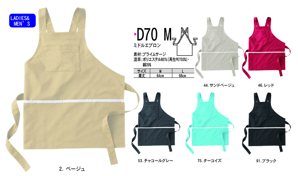 NAKATSUKA (中塚被服)　オールシーズン用作業服(ワークウェア)　D70M/ミドルエプロン