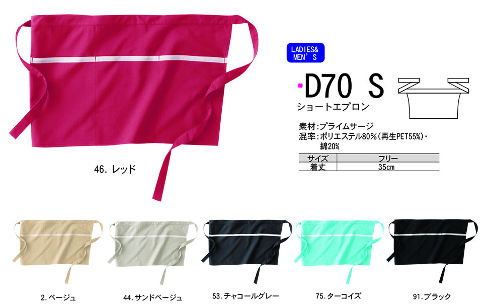 NAKATSUKA (中塚被服)　オールシーズン用作業服(ワークウェア)　D70S/ショートエプロン