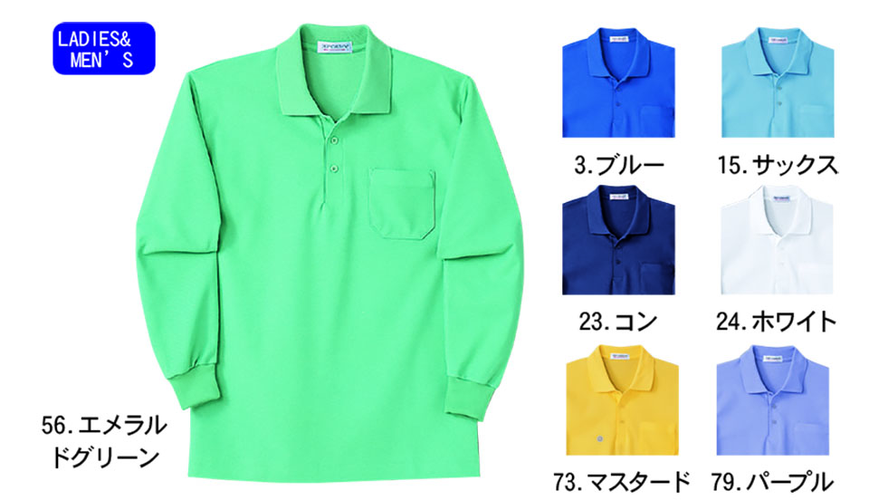 NAKATSUKA (中塚被服)　オールシーズン用作業服(ワークウェア)　1450/長袖ポロシャツ