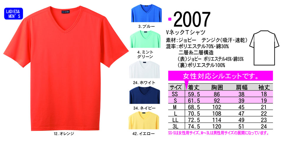 NAKATSUKA (中塚被服)　オールシーズン用作業服(ワークウェア)　2007/VネックTシャツ