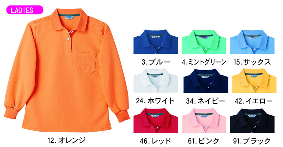 NAKATSUKA (中塚被服)　オールシーズン用作業服(ワークウェア)　CL2001/レディース長袖ポロシャツ