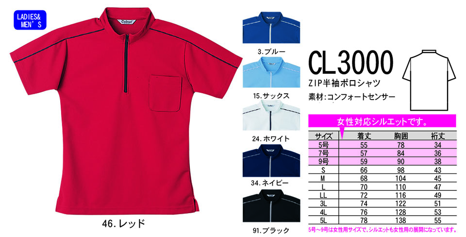 NAKATSUKA (中塚被服)　オールシーズン用作業服(ワークウェア)　CL3000/ZIP半袖ポロシャツ