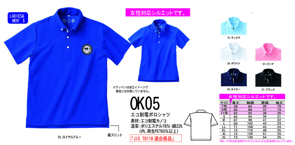 NAKATSUKA (中塚被服)　オールシーズン用作業服(ワークウェア)　OK05/エコ制電ポロシャツ