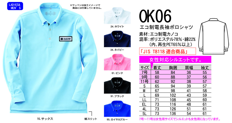 NAKATSUKA (中塚被服)　オールシーズン用作業服(ワークウェア)　OK06/エコ制電長袖ポロシャツ