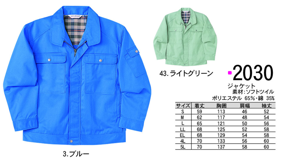 NAKATSUKA (中塚被服) 作業服  (ディスカウント商品)　2030/ジャケット