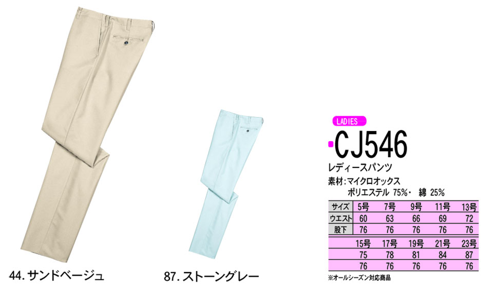 NAKATSUKA (中塚被服) 作業服  (ディスカウント商品)　CJ546/レディースパンツ