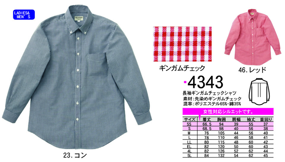 NAKATSUKA (中塚被服) 作業服  (ディスカウント商品)　4343/長袖ギンガムチェックシャツ