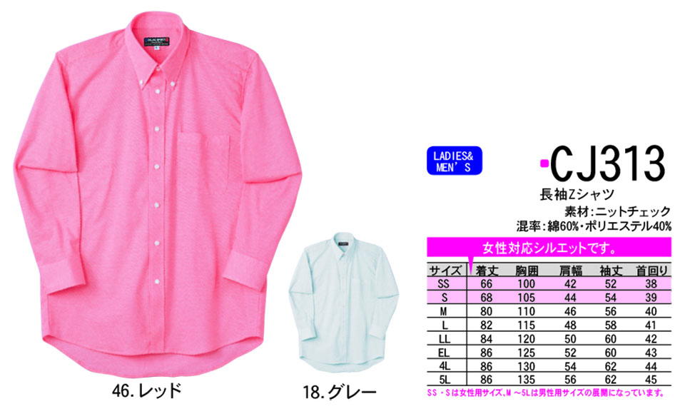 NAKATSUKA (中塚被服) 作業服  (ディスカウント商品)　CJ313/長袖Zシャツ
