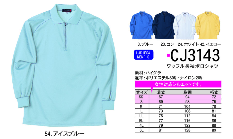 NAKATSUKA (中塚被服) 作業服  (ディスカウント商品)　CJ3143/ワッフル長袖ポロシャツ