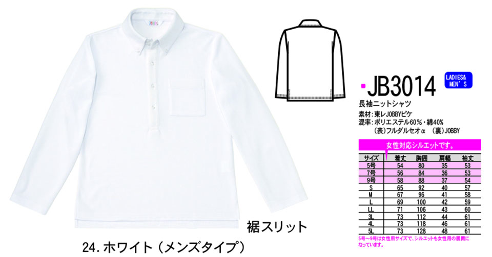 NAKATSUKA (中塚被服) 作業服  (ディスカウント商品)　JB3014/長袖ニットシャツ