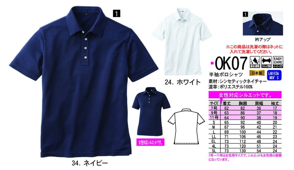 NAKATSUKA (中塚被服) 作業服  (ディスカウント商品)　OK07/半袖ポロシャツ