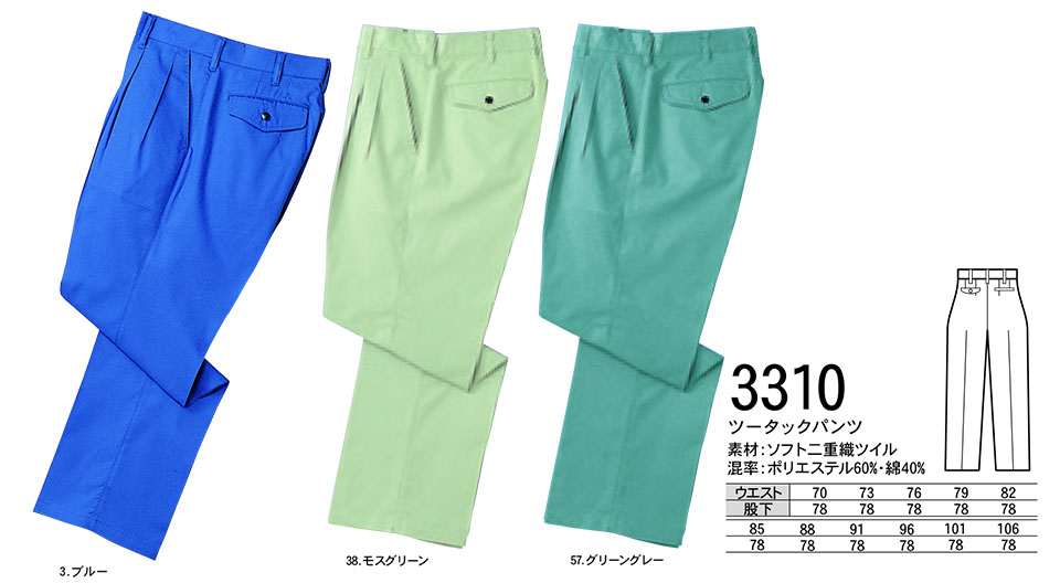 NAKATSUKA (中塚被服)　春・夏用作業服(ワークウェア)　3310/ツータックパンツ
