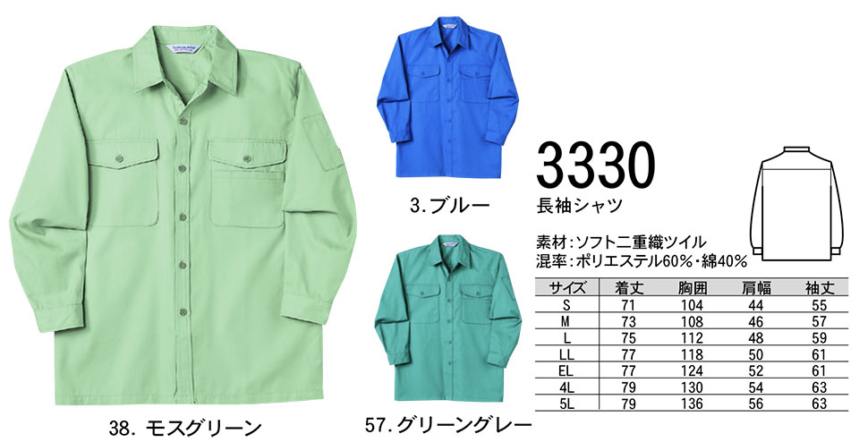 NAKATSUKA (中塚被服)　春・夏用作業服(ワークウェア)　3330/長袖シャツ
