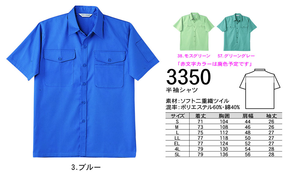 NAKATSUKA (中塚被服)　春・夏用作業服(ワークウェア)　3350/半袖シャツ