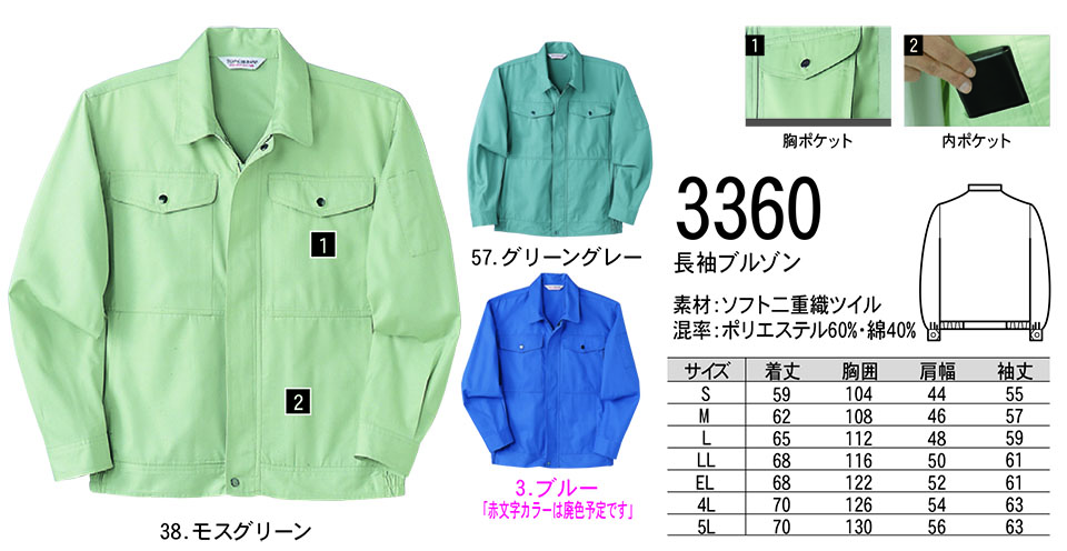 NAKATSUKA (中塚被服)　春・夏用作業服(ワークウェア)　3360/長袖ブルゾン