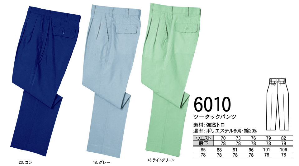 NAKATSUKA (中塚被服)　春・夏用作業服(ワークウェア)　6010/ツータックパンツ