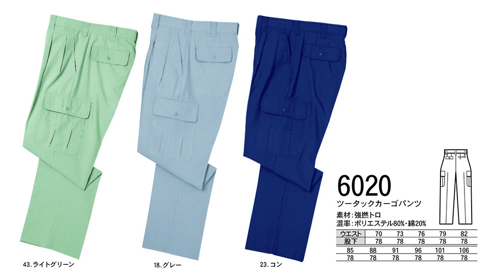 NAKATSUKA (中塚被服)　春・夏用作業服(ワークウェア)　6020/ツータックカーゴパンツ