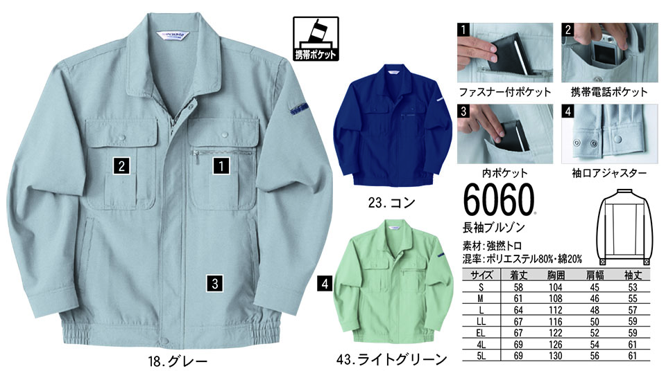 NAKATSUKA (中塚被服)　春・夏用作業服(ワークウェア)　6060/長袖ブルゾン