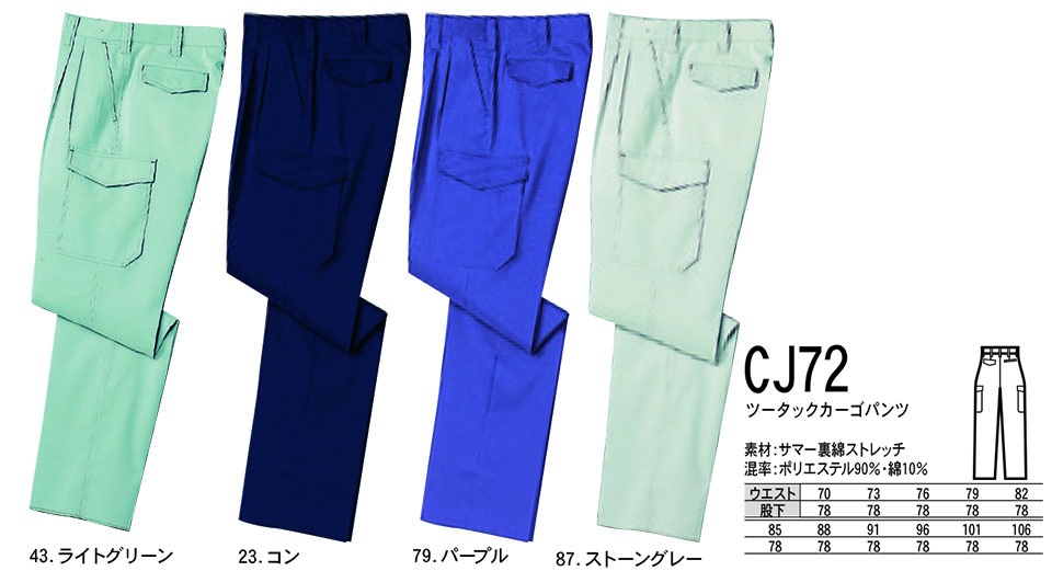 NAKATSUKA (中塚被服)　春・夏用作業服(ワークウェア)　CJ72/ツータックカーゴパンツ